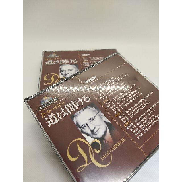 デール・カーネギー「道は開ける」　オーディオCD エンタメ/ホビーのCD(CDブック)の商品写真
