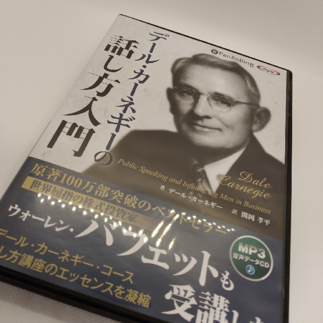 デール・カーネギー「道は開ける」　オーディオCD エンタメ/ホビーのCD(CDブック)の商品写真