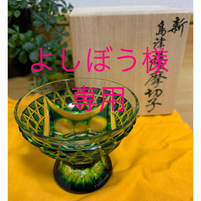 インテリア/住まい/日用品【美品】新 島津 薩摩切子 二色被せガラス 黄緑青