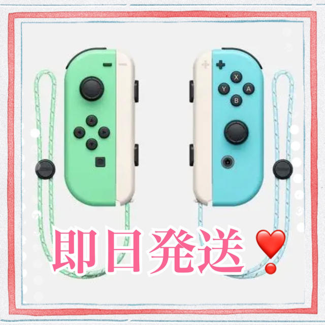 新品 ジョイコン Nintendo Switch あつまれどうぶつの森 - 家庭用 ...