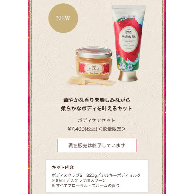 SABON ボディケアセット フローラル・ブルーム