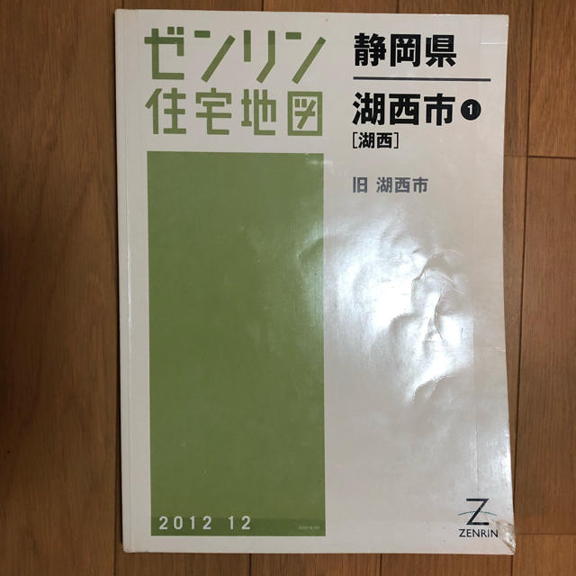 ゼンリン住宅地図　静岡県湖西市①