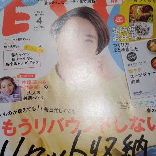 ESSE (エッセ) 2020年 04月号(生活/健康)