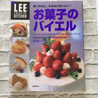 リー(Lee)のお菓子のバイエル 賢く作ると、なるほどおいしい！(料理/グルメ)