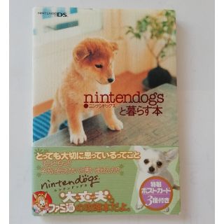 ニンテンドウ(任天堂)のｎｉｎｔｅｎｄｏｇｓと暮らす本(アート/エンタメ)