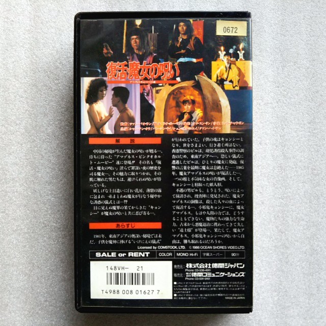 魔女の秘密儀式＋魔女のハーブ魔術 VHS セット - その他