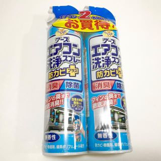 アースセイヤク(アース製薬)のアース製薬　エアコン洗浄スプレー　防カビプラス　2本セット　送料込み(日用品/生活雑貨)