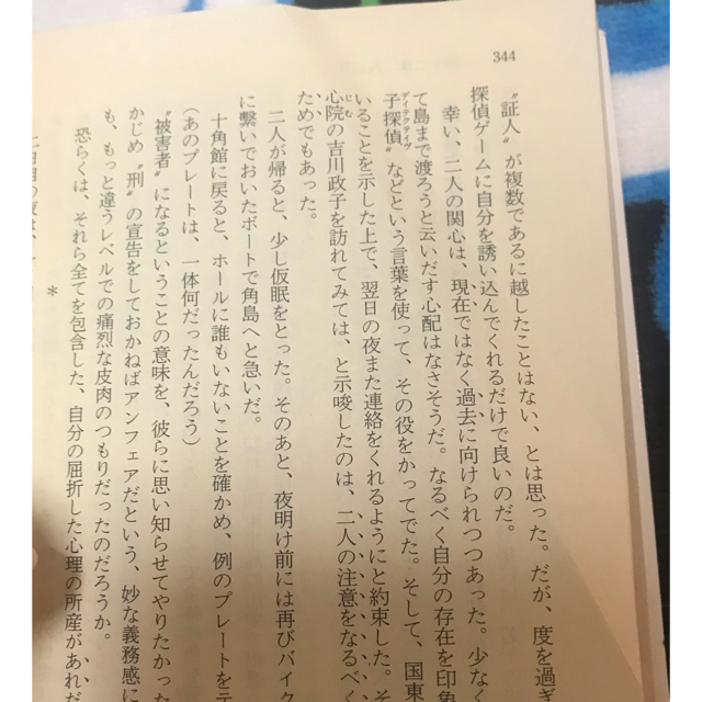 講談社(コウダンシャ)の十角館の殺人 エンタメ/ホビーの本(その他)の商品写真