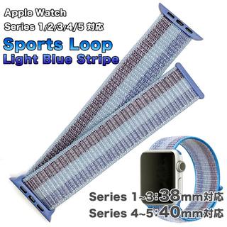 アップルウォッチ(Apple Watch)のスポーツループバンド L・ブルー Apple Watch 38, 40mm対応(その他)