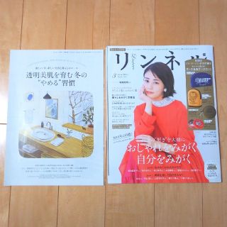 タカラジマシャ(宝島社)のリンネル2019年3月号·別冊付録付(特別付録なし)(その他)