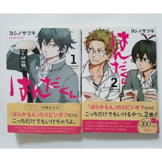 スクウェアエニックス(SQUARE ENIX)のはんだくん １、２巻(その他)