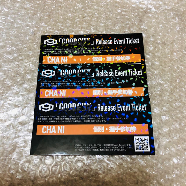 SF9 GOOD GUY チャニ 握手券 3枚セット エスエプ | フリマアプリ ラクマ