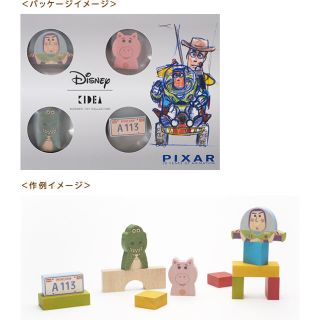 トイストーリー(トイ・ストーリー)のKIDEA ピクサー展　トイストーリーセット(キャラクターグッズ)