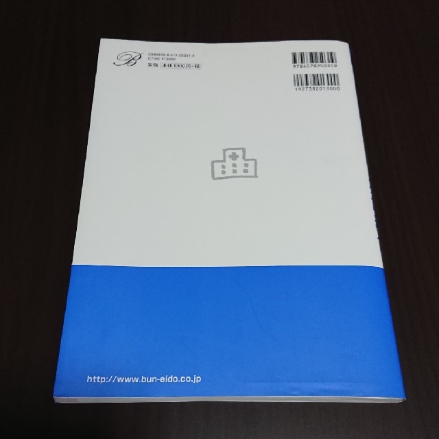 看護医療系の英語総合 専門学校受験　これで合格 エンタメ/ホビーの本(語学/参考書)の商品写真