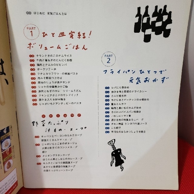 ケンタロウの元気ごはん　オレンジページ　クッキング　料理本　レシピ　中古　 エンタメ/ホビーの本(料理/グルメ)の商品写真