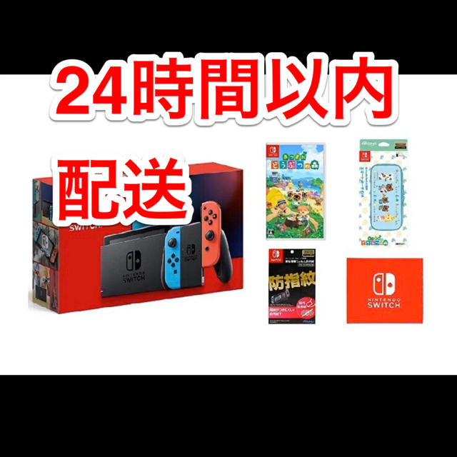 〈24時間以内配送〉Nintendo Switch あつまれ動物の森セット家庭用ゲーム機本体