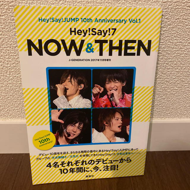 Hey! Say! JUMP(ヘイセイジャンプ)のHey!Say!7 (ヘイ!セイ!セブン) Now&THEN (ナウアンドゼン) エンタメ/ホビーの雑誌(音楽/芸能)の商品写真