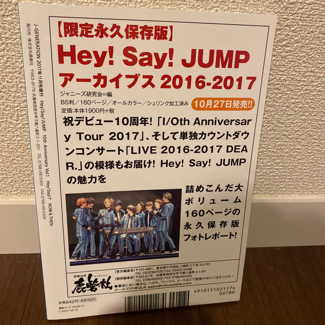 Hey! Say! JUMP(ヘイセイジャンプ)のHey!Say!7 (ヘイ!セイ!セブン) Now&THEN (ナウアンドゼン) エンタメ/ホビーの雑誌(音楽/芸能)の商品写真