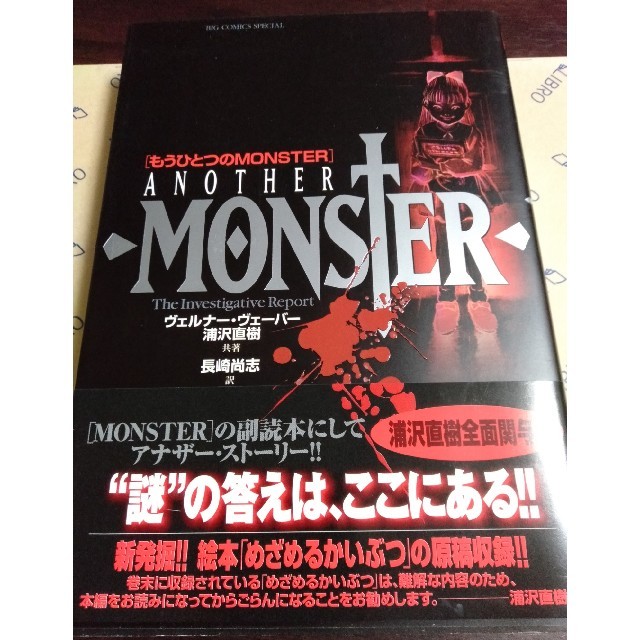 正規通販 ヴェルナー ヴェーバー 浦沢直樹 ａｎｏｔｈｅｒ ｍｏｎｓｔｅｒ もうひとつのｍｏｎｓｔｅｒ Tibetology Net