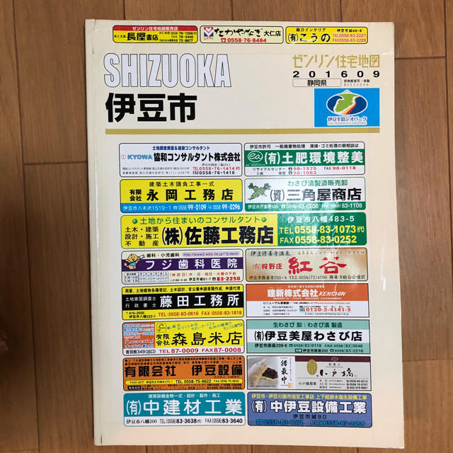 ゼンリン住宅地図　静岡県伊豆市