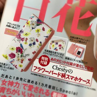 チェスティ(Chesty)の美人百花 付録 スマホケース(スマホケース)