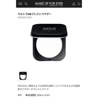 メイクアップフォーエバー(MAKE UP FOR EVER)の[メイクアップフォーエバー] ウルトラHDプレストパウダー(フェイスパウダー)