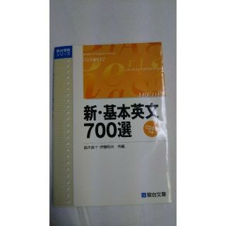 ＣＤ付新基本英文７００選(語学/参考書)