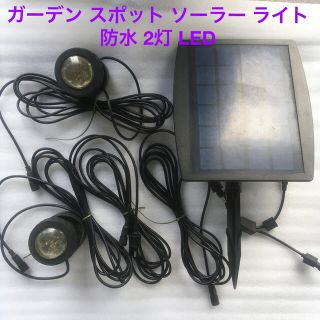 ガーデン ライト スポット ソーラー 防水 LED 2灯(その他)