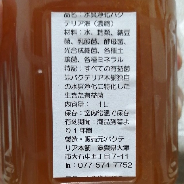 本舗 バクテリア サムライEXというバクテリア製剤が大ヒットしていますが、それをどのように評価されますか？