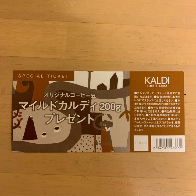 KALDI(カルディ)のkorori12様専用。カルディ・スペシャルチケット チケットの優待券/割引券(フード/ドリンク券)の商品写真