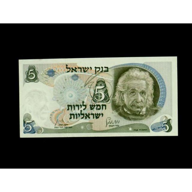 新札未使用 イスラエル紙幣 ５リラ アルベルト・アインシュタイン フリーメイソン