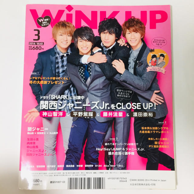Wink up (ウィンク アップ) 2014年 03月号 平野紫耀 エンタメ/ホビーの雑誌(アート/エンタメ/ホビー)の商品写真