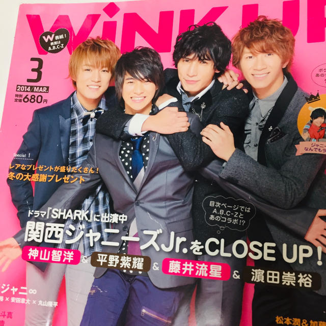 Wink up (ウィンク アップ) 2014年 03月号 平野紫耀 エンタメ/ホビーの雑誌(アート/エンタメ/ホビー)の商品写真