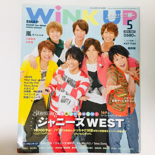 Wink up (ウィンク アップ) 2014年 05月号(アート/エンタメ/ホビー)