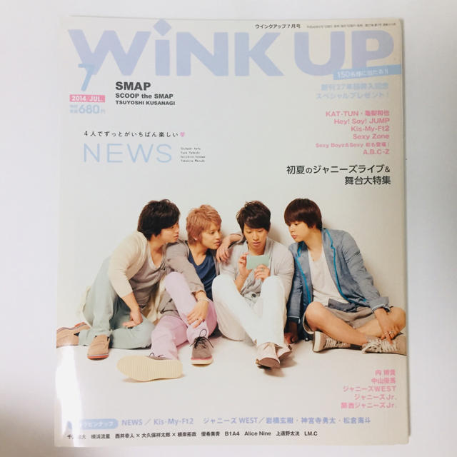 Wink up (ウィンク アップ) 2014年 07月号 エンタメ/ホビーの雑誌(アート/エンタメ/ホビー)の商品写真