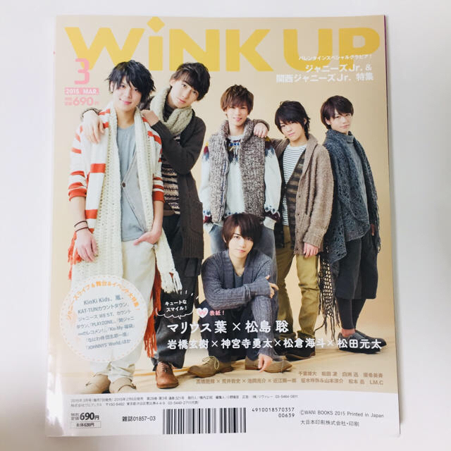 【専用】Wink up (ウィンク アップ) 2015年 03月号他 エンタメ/ホビーの雑誌(アート/エンタメ/ホビー)の商品写真