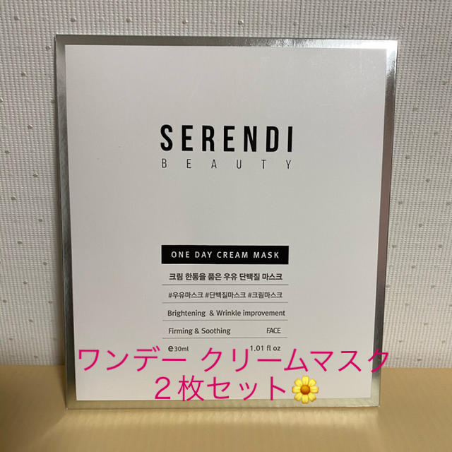 CNP(チャアンドパク)の【新品未開封】SERENDI BEAUTY セレンディ ワンデイクリームマスク  コスメ/美容のスキンケア/基礎化粧品(パック/フェイスマスク)の商品写真