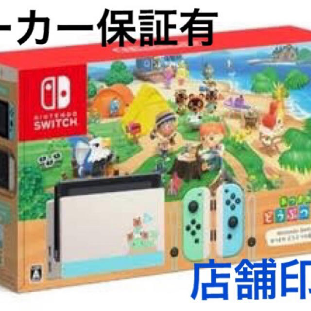 【即日発送】保証有　ニンテンドースイッチ 本体 あつまれどうぶつの森セット