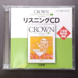 CROWN English Communication II リスニングCD(語学/参考書)