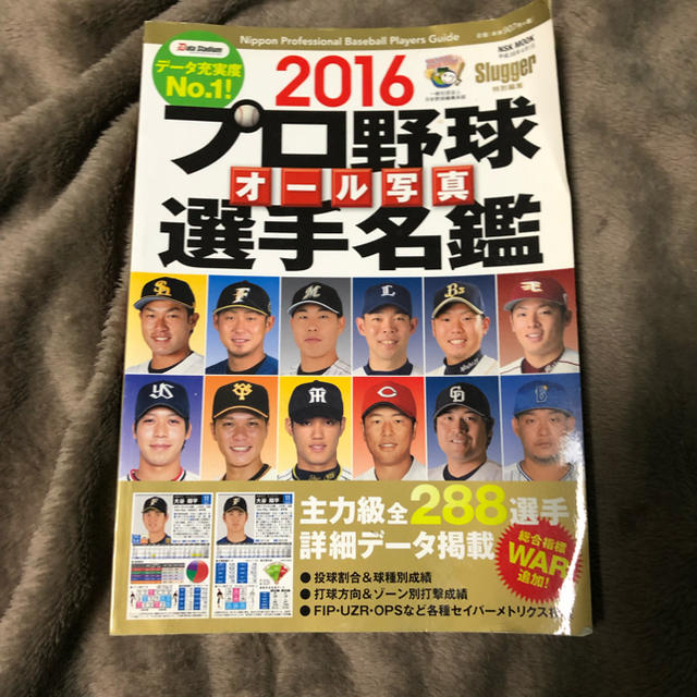 プロ野球オ ル写真選手名鑑 ２０１６の通販 By いっぱい ラクマ