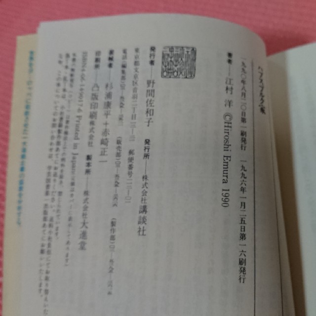 講談社(コウダンシャ)のハプスブルグ家 講談社現代新書 エンタメ/ホビーの本(人文/社会)の商品写真