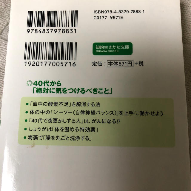 MIKASA(ミカサ)の疲れない体をつくる免疫力 エンタメ/ホビーの本(文学/小説)の商品写真