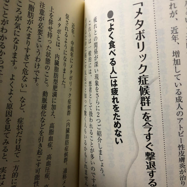 MIKASA(ミカサ)の疲れない体をつくる免疫力 エンタメ/ホビーの本(文学/小説)の商品写真