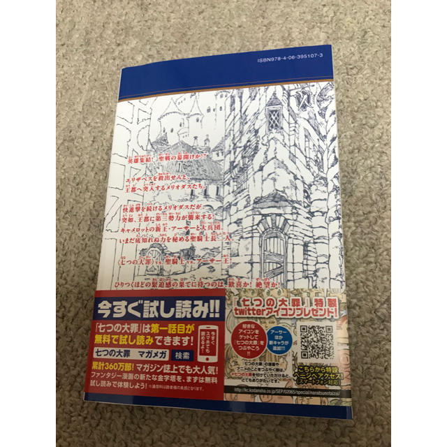 講談社 漫画 七つの大罪 9巻 初版 未使用に近い の通販 By ウールー星人 S Shop コウダンシャならラクマ