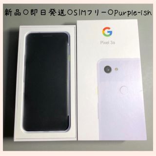 ソフトバンク(Softbank)のGoogle pixel 3a　64GB 新品 即日発送 purple-ish(スマートフォン本体)