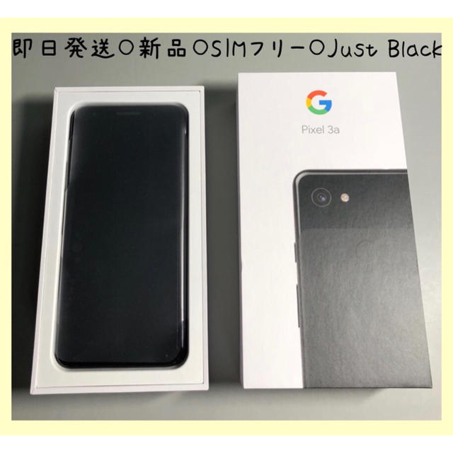 履き心地◎ Google pixel 3a 64GB 新品 即日発送 Just Black | www ...