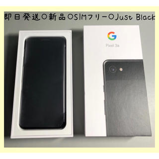 ソフトバンク(Softbank)のGoogle pixel 3a　64GB 新品 即日発送 Just Black(スマートフォン本体)