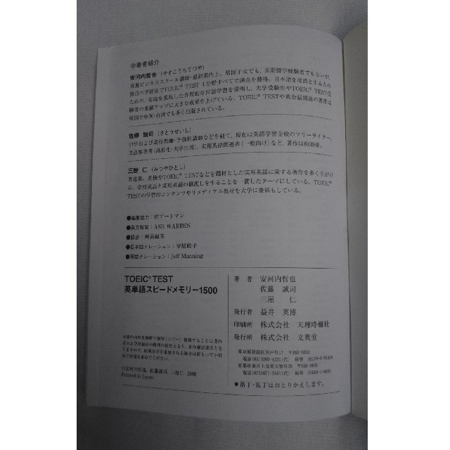 TOEIC 英単語スピードメモリー1500 エンタメ/ホビーの本(資格/検定)の商品写真