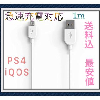 アンドロイド(ANDROID)の送料込！最安値！最高級USB Micro-Bケーブル 充電器 2A急速充電可能 (バッテリー/充電器)