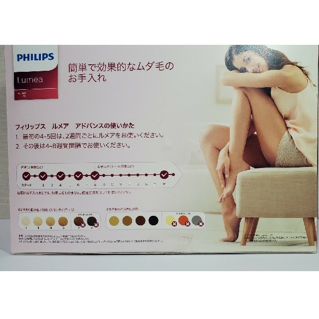 PHILIPS(フィリップス)のフィリップス　ルメア　アドバンス　脱毛 コスメ/美容のボディケア(脱毛/除毛剤)の商品写真